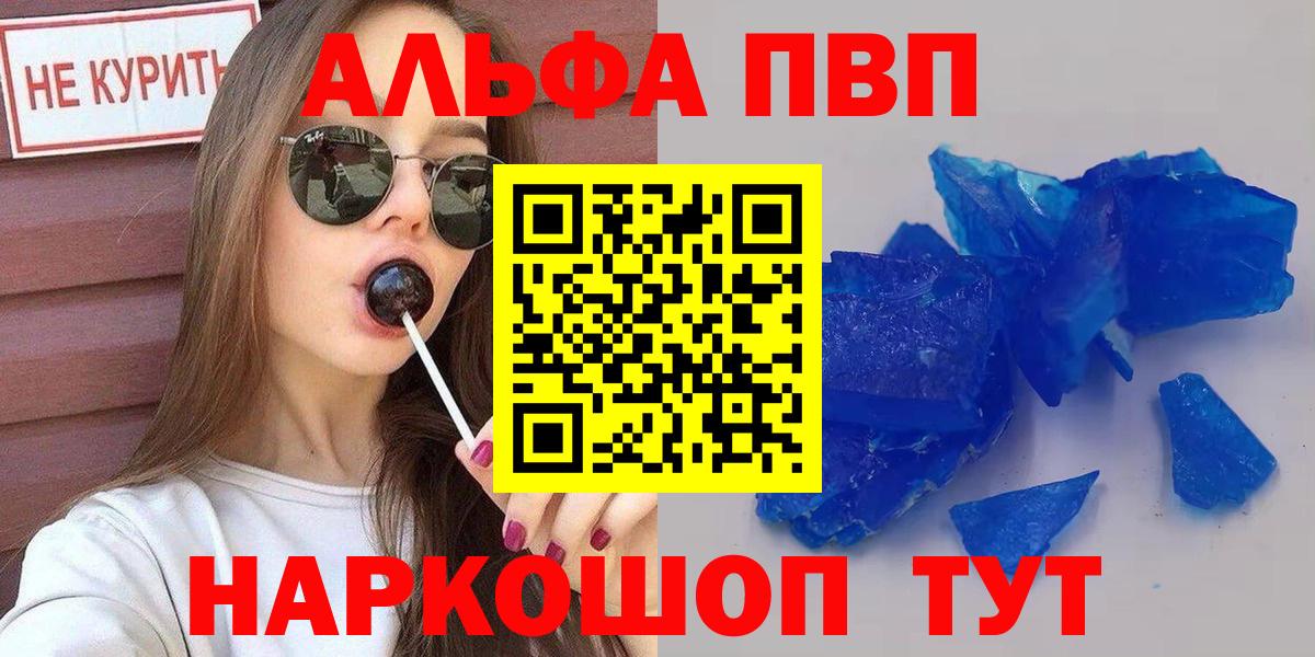 Alpha PVP Crystall Набережные Челны