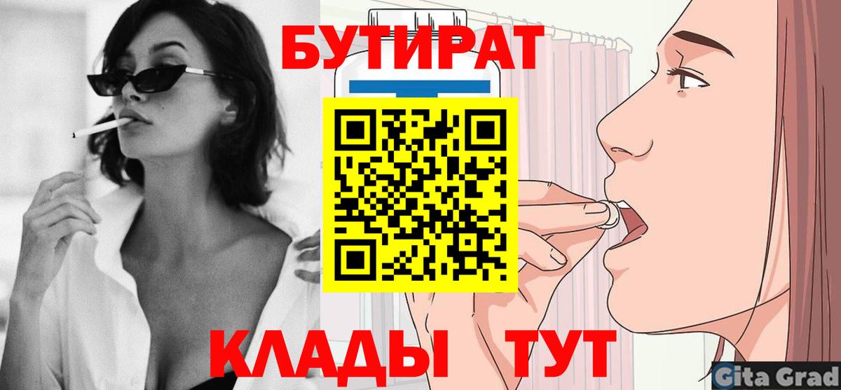 Набережные Челны  БУТИРАТ GHB  Вход с VPN 
