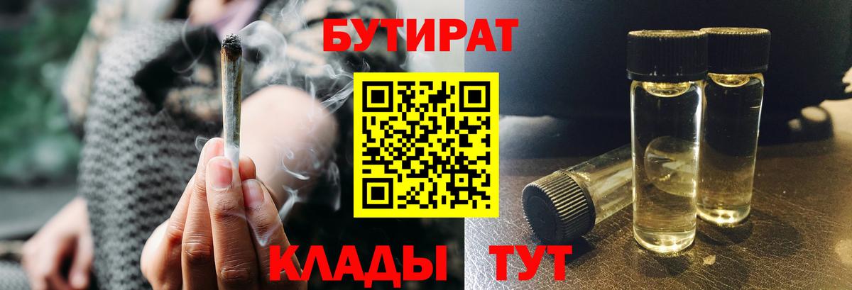 Бутират 99% Набережные Челны