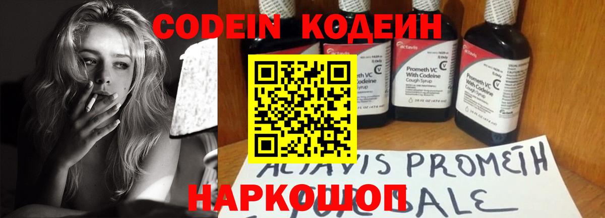 Кодеин напиток Lean (лин) Набережные Челны