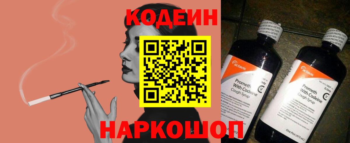 Кодеиновый сироп Lean напиток Lean (лин)  Вход с VPN  Кодеиновый сироп Lean напиток Lean (лин)  Набережные Челны 