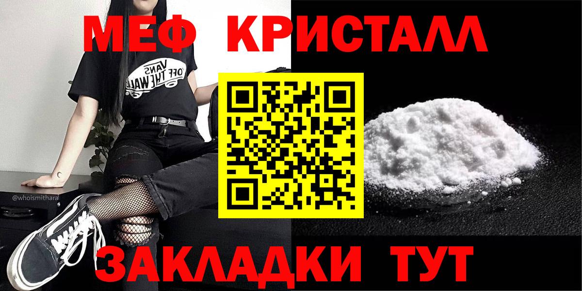 Набережные Челны  МЯУ-МЯУ кристаллы  Меф кристаллы  Вход с VPN 