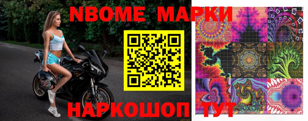 Наркотические марки 1,8мг Набережные Челны